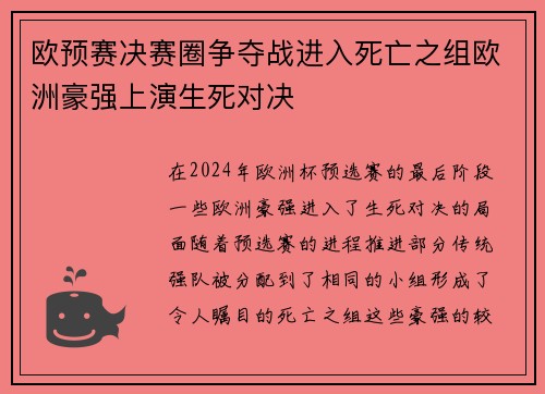 欧预赛决赛圈争夺战进入死亡之组欧洲豪强上演生死对决