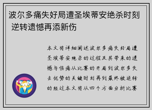 波尔多痛失好局遭圣埃蒂安绝杀时刻 逆转遗憾再添新伤