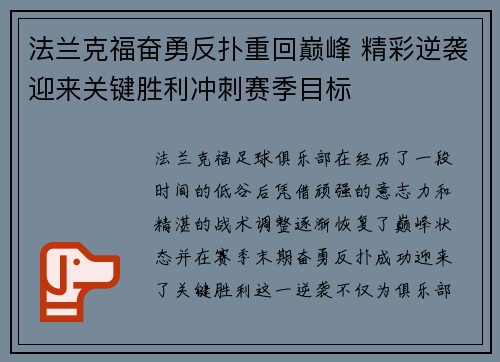 法兰克福奋勇反扑重回巅峰 精彩逆袭迎来关键胜利冲刺赛季目标