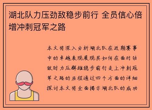 湖北队力压劲敌稳步前行 全员信心倍增冲刺冠军之路