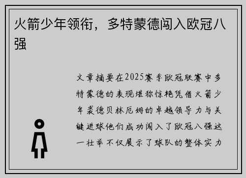 火箭少年领衔，多特蒙德闯入欧冠八强