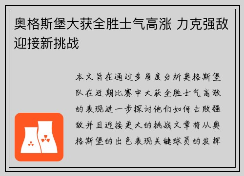 奥格斯堡大获全胜士气高涨 力克强敌迎接新挑战