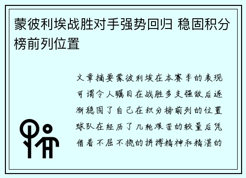 蒙彼利埃战胜对手强势回归 稳固积分榜前列位置