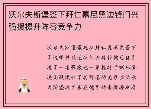 沃尔夫斯堡签下拜仁慕尼黑边锋门兴强援提升阵容竞争力