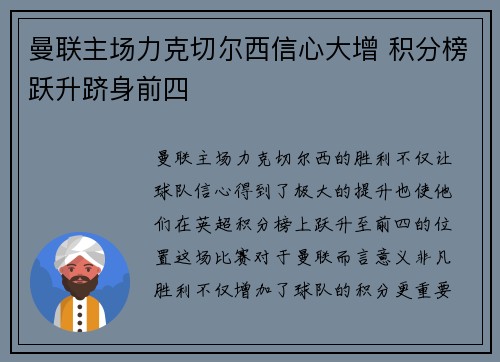 曼联主场力克切尔西信心大增 积分榜跃升跻身前四