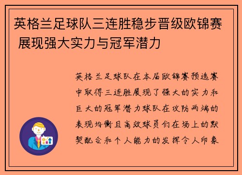 英格兰足球队三连胜稳步晋级欧锦赛 展现强大实力与冠军潜力