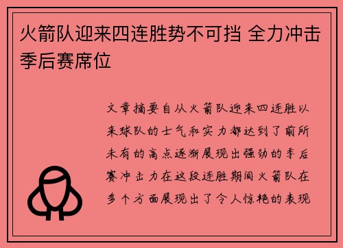 火箭队迎来四连胜势不可挡 全力冲击季后赛席位