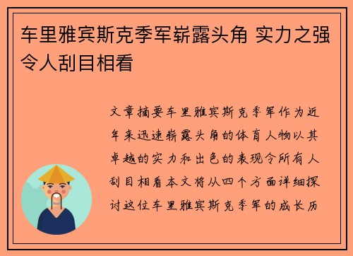 车里雅宾斯克季军崭露头角 实力之强令人刮目相看