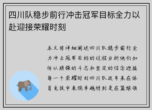 四川队稳步前行冲击冠军目标全力以赴迎接荣耀时刻