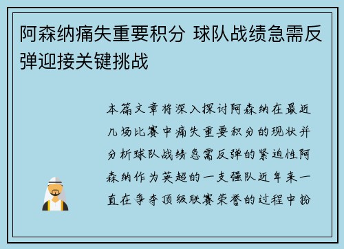 阿森纳痛失重要积分 球队战绩急需反弹迎接关键挑战