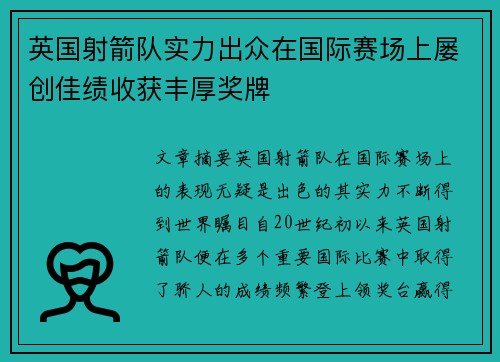 英国射箭队实力出众在国际赛场上屡创佳绩收获丰厚奖牌