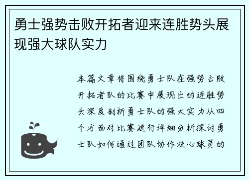 勇士强势击败开拓者迎来连胜势头展现强大球队实力