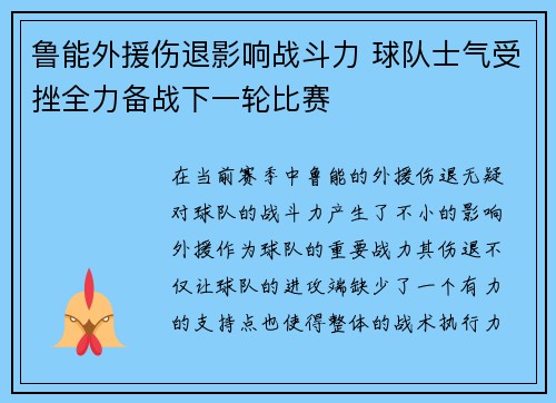 鲁能外援伤退影响战斗力 球队士气受挫全力备战下一轮比赛