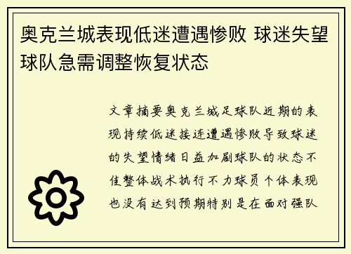 奥克兰城表现低迷遭遇惨败 球迷失望球队急需调整恢复状态