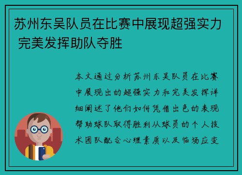 苏州东吴队员在比赛中展现超强实力 完美发挥助队夺胜