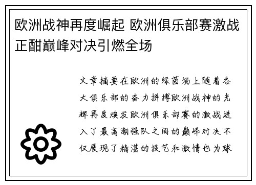欧洲战神再度崛起 欧洲俱乐部赛激战正酣巅峰对决引燃全场