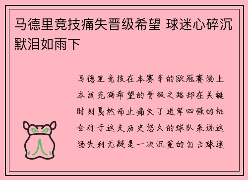 马德里竞技痛失晋级希望 球迷心碎沉默泪如雨下