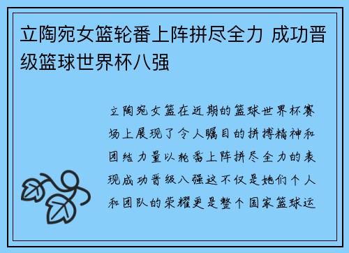 立陶宛女篮轮番上阵拼尽全力 成功晋级篮球世界杯八强