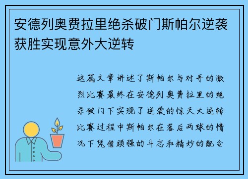 安德列奥费拉里绝杀破门斯帕尔逆袭获胜实现意外大逆转